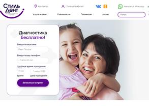 СтильДент