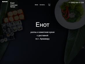 Енот