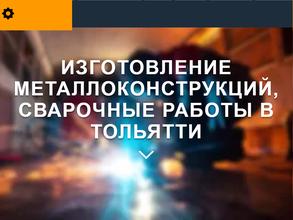 Компания по сварке металлоконструкций и металлообработке