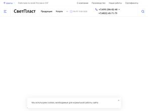СветПласт