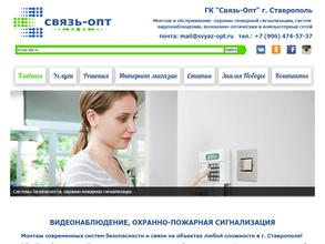 Компания по установке охранных систем и видеонаблюдения