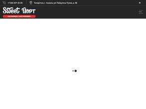 Sweet Йорт