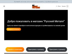 Русский металл