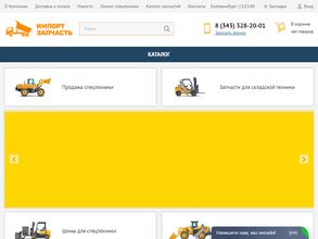 Импорт-Запчасть