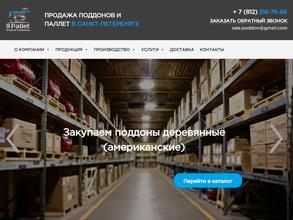 Паллет Ритейл