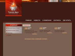 Тепло-Мет