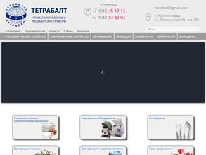 Тетрабалт