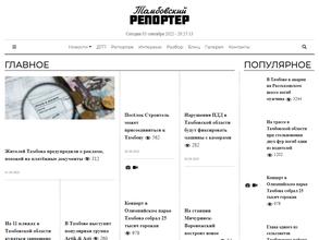 Тамбовский репортер