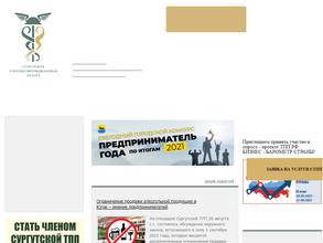 Сургутская торгово-промышленная палата