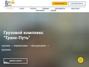 ТРАНС-ПУТЬ