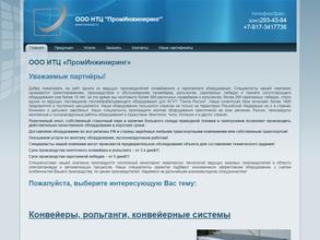 Проминжиниринг