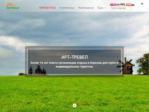 Арт-Тревел