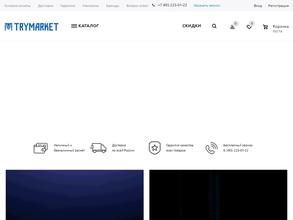 Трай маркет