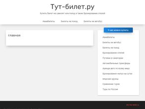 БилетыТуТ