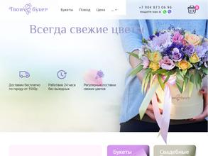 Твой Букет