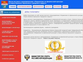 Управление по физической культуре и спорту Каменск-Уральского городского округа