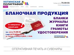 Ухтинская полиграфия
