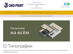 Уно принт