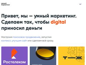 Умный маркетинг