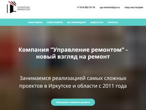 Управление ремонтом