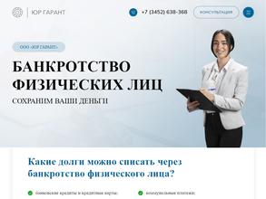 Юр гарант