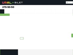 Уралбилет