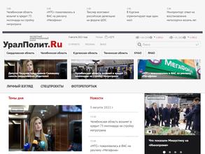 УралПолит.Ru