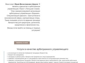 Адвокат Шаров Ю.В.