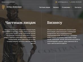 Точка решения