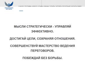 Уральская школа переговоров
