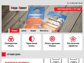 Веда Принт