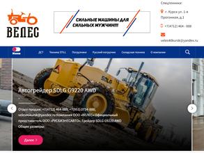 ВЕЛЕС