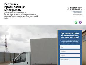 Компания по оптовой продаже ветоши