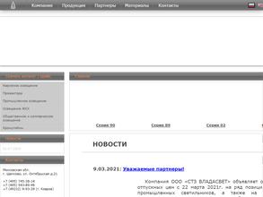 Светотехнический Завод Владасвет
