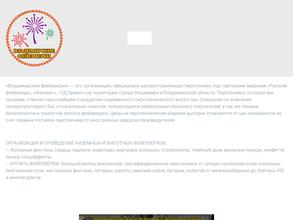 Владимирские фейерверки