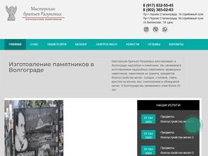 Мастерская по изготовлению памятников в Волгоград