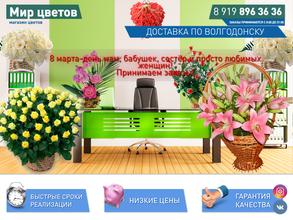 Мир Цветов