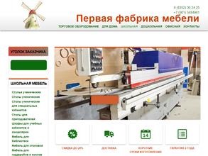 Первая фабрика мебели