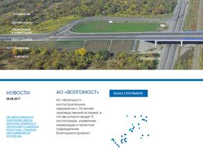 АО Волгомост