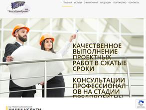 Волгапромпроект