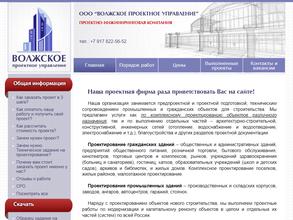 Волжское проектное управление