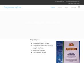 Компания сварочных работ