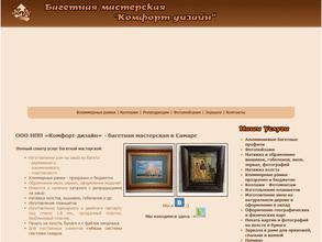 Комфорт-Дизайн