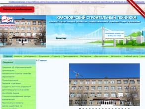 Красноярский строительный техникум