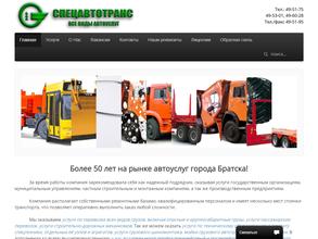 Спецавтотранс