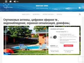 Монтаж Плюс