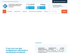 Астраханский государственный колледж профессиональных технологий