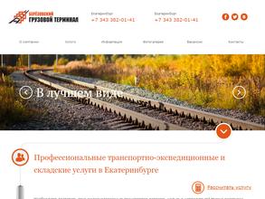 Березовский Грузовой Терминал