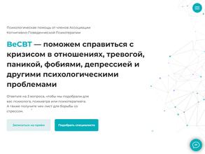 КПТ-центр BeCBT