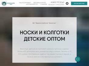 Борисоглебский трикотаж